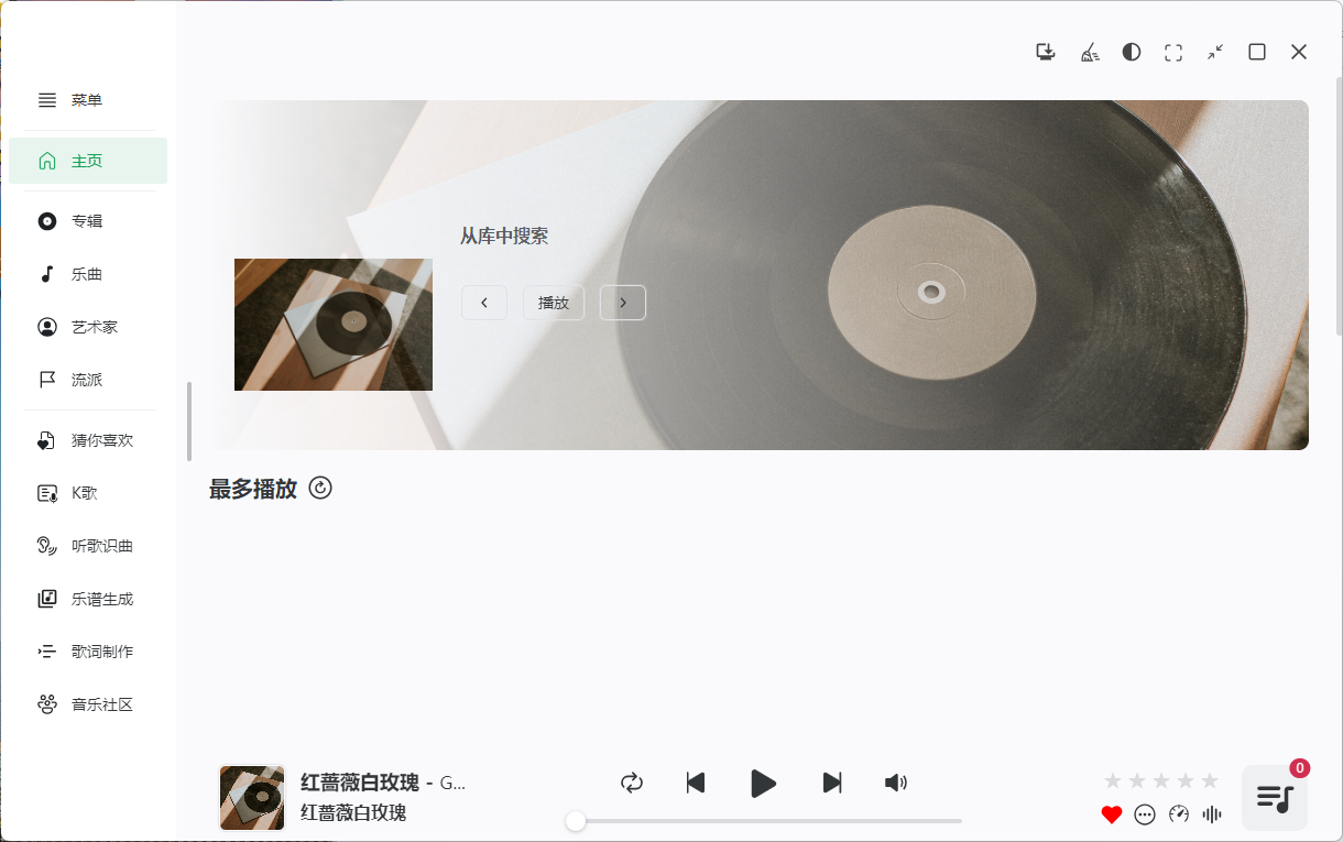 NSMusicS音乐播放器v1.6.4绿色版-吾藏分享