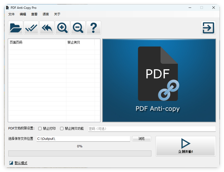 PDF Anti-Copy Pro v2.6.2.4中文版-吾藏分享