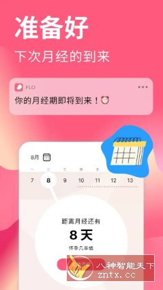 Flo大姨妈经期助手 v9.86.1高级版-吾藏分享