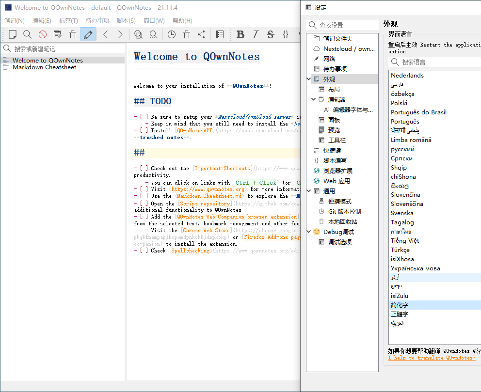 QOwnNotes笔记本v25.8.2绿色版-吾藏分享