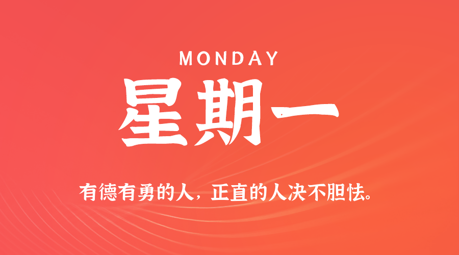 2025年06月16日新闻早讯，每天60s读懂世界-吾藏分享