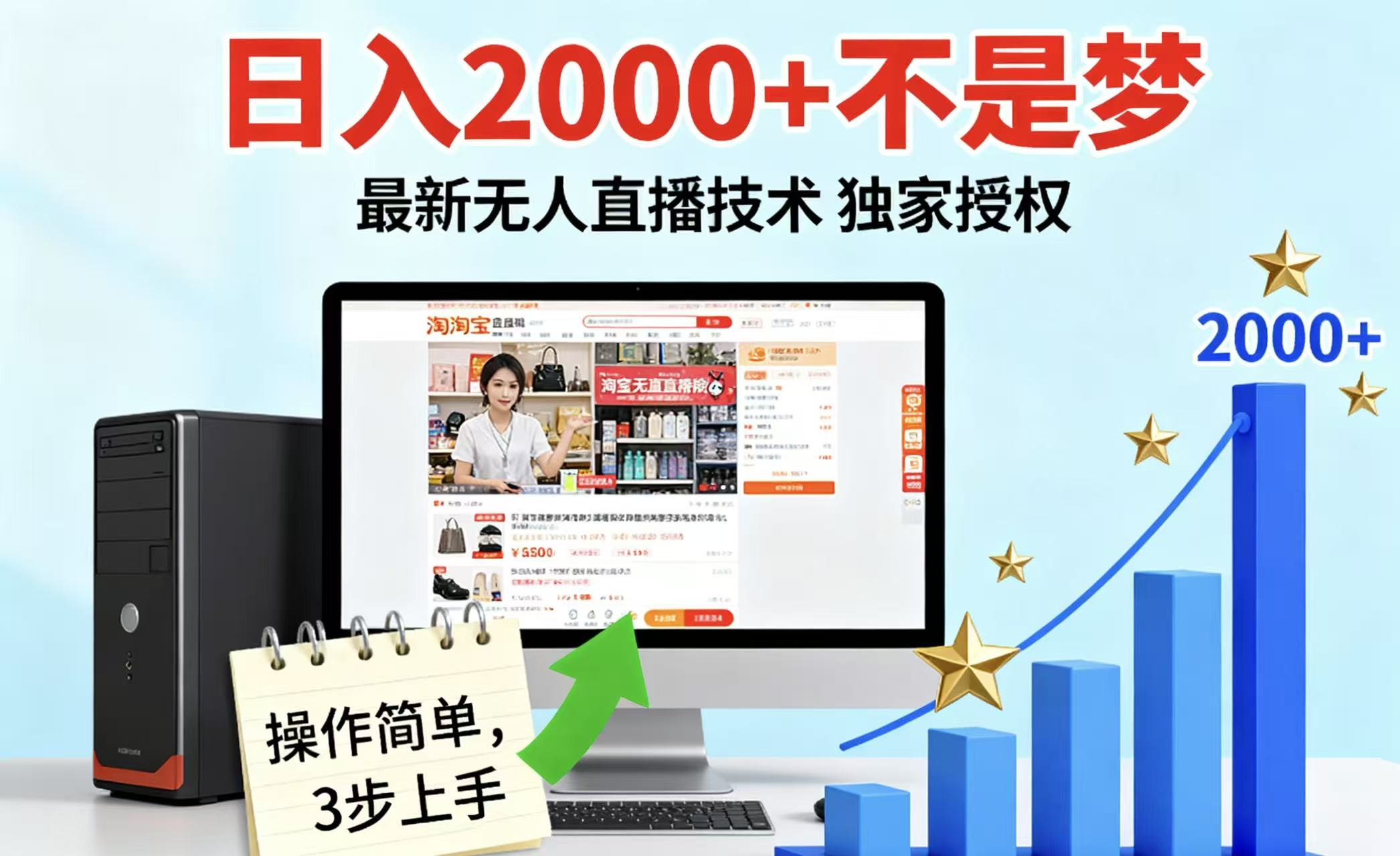淘宝无人直播最新12.0带货最新玩法 独家技术不违规，也不封号，只需要挂机 ，稳定2000-吾藏分享