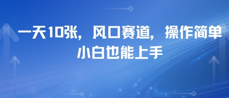 卖高考志愿填报指南，一天10张，风口赛道，操作简单，小白也能上手-渝渝网创