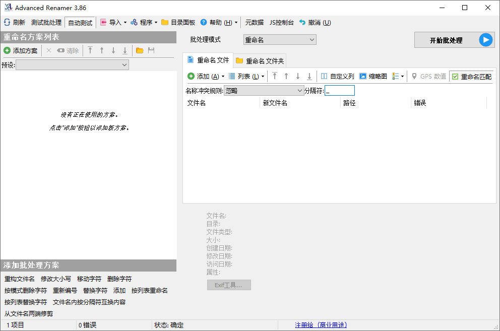 Advanced Renamer批量重命名v4.12-吾藏分享