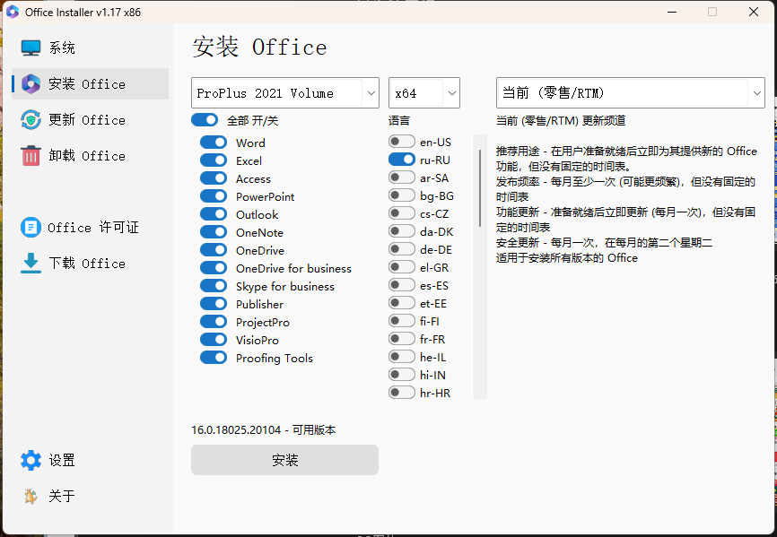 Office Installer安装工具v1.29中文版-吾藏分享