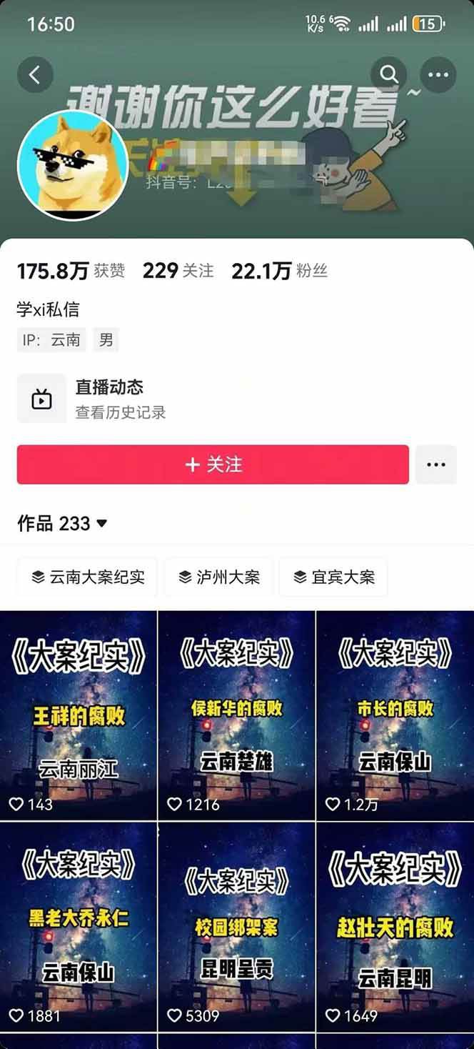 大案纪实解说短视频制作，文案生成、剪辑教学、伙伴计划，单条收益可达7-10元-吾藏分享