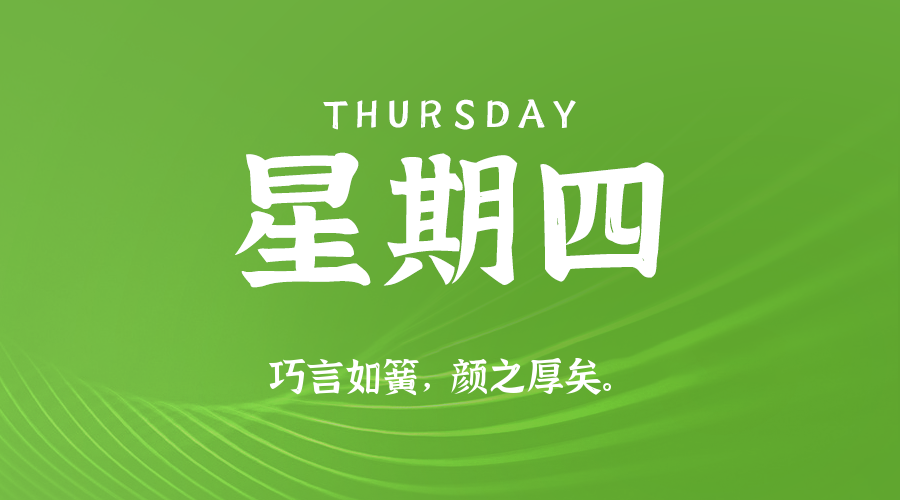2025年07月24日新闻早讯，每天60s读懂世界-吾藏分享