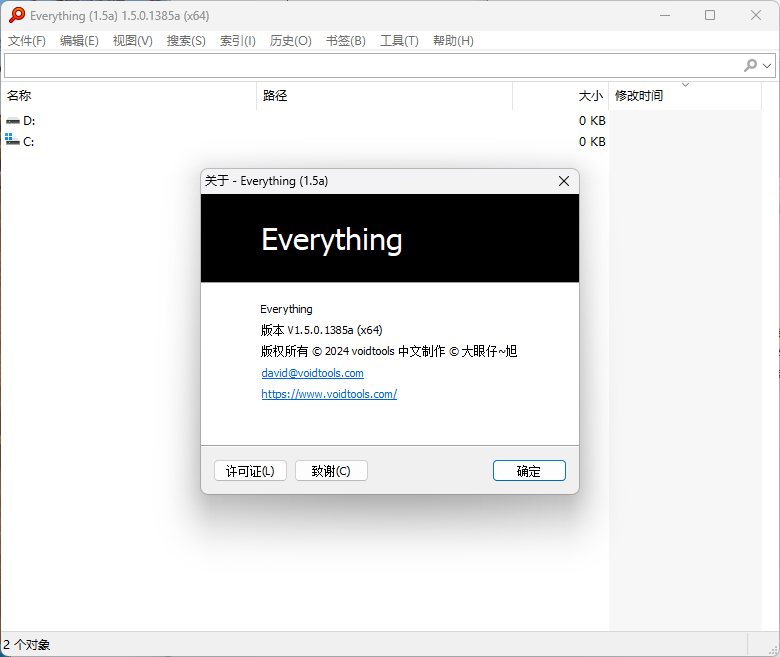 Everything v1.4.1.1028单文件版-吾藏分享