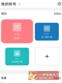 Money Manager轻松记账 v11.2 专业版-吾藏分享