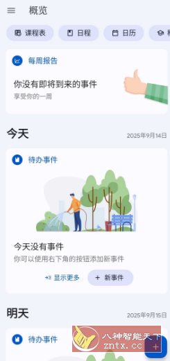 School Planner 课程计划 v8.9.0高级版-吾藏分享