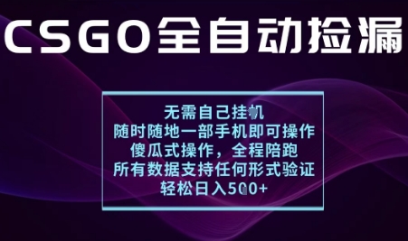 基于游戏交易平台的全自动捡漏项目，不用挂G不用玩游戏，一个手机即可操作，新手小白轻松月入1W+【揭秘】-吾藏分享