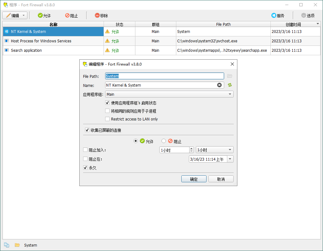 Fort Firewall防火墙工具v3.18.11-吾藏分享