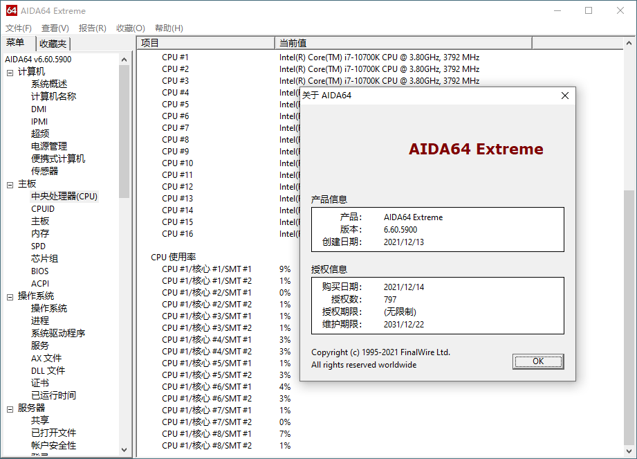 AIDA64 v7.70免激活绿色版-吾藏分享