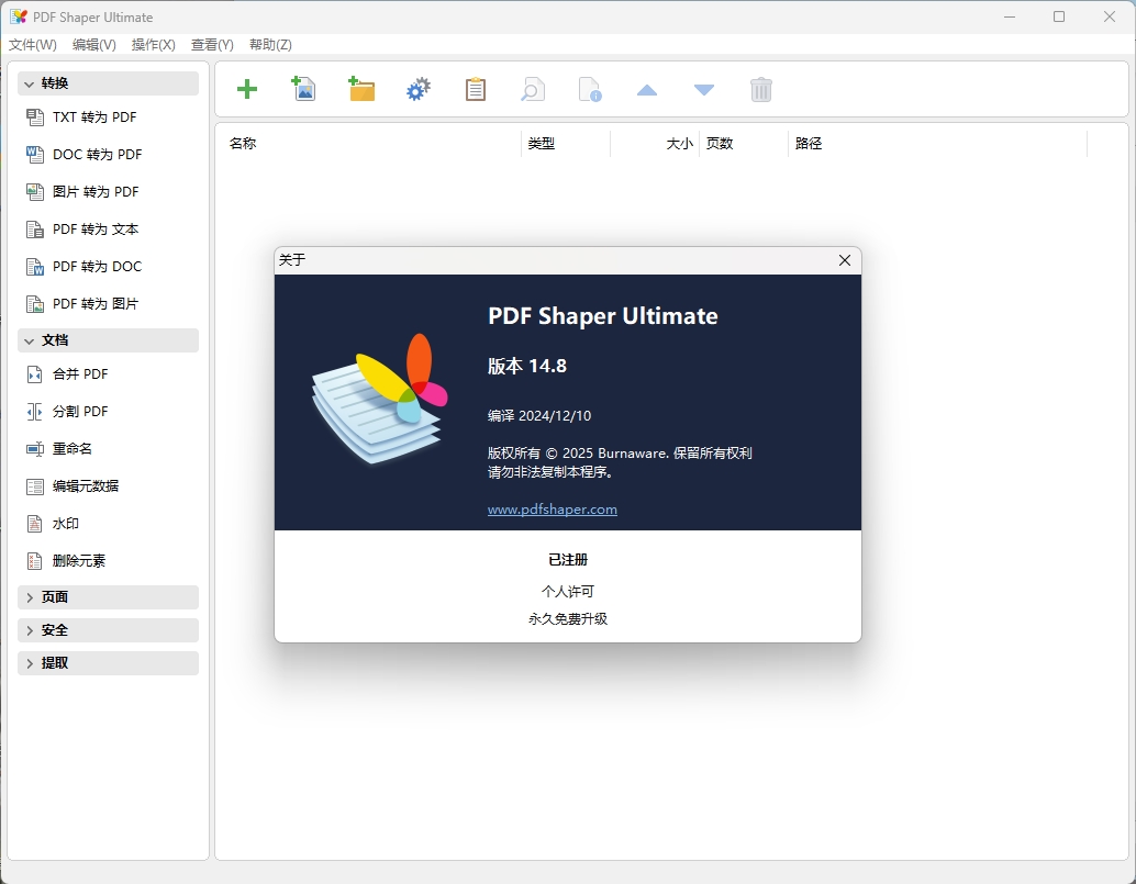 PDF Shaper Professional v15.2-吾藏分享