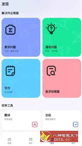 Question.AI 作业AI助手v3.3.19高级版-吾藏分享