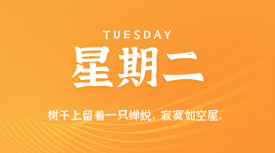 2025年07月08日新闻早讯，每天60s读懂世界-吾藏分享
