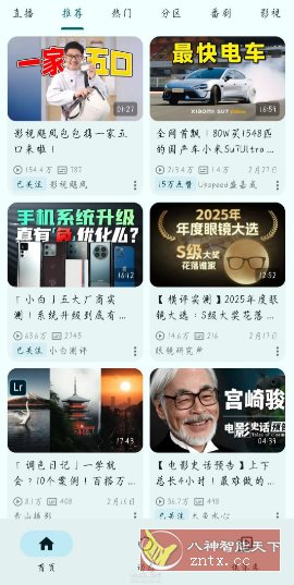 PiliPlus 第三方哔哩哔哩1.1.4.6-吾藏分享
