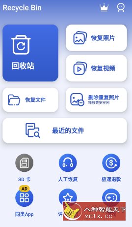Recycle Bin 回收站v1.3.3高级版-吾藏分享