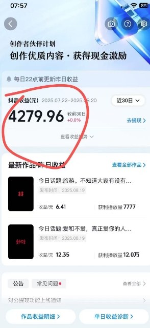 抖音视频号新赛道今日话题今日语录，撸伙伴计划跟视频号分成-吾藏分享