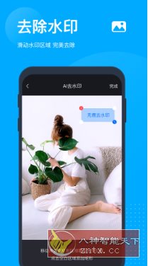 无痕去水印助手v1.4.5高级版-吾藏分享