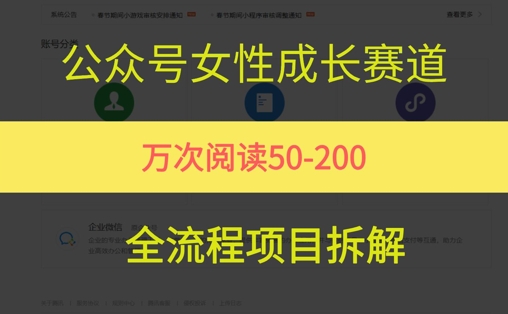 公众号女性赛道，最近爆火系列，条条作品阅读量10w+-吾藏分享