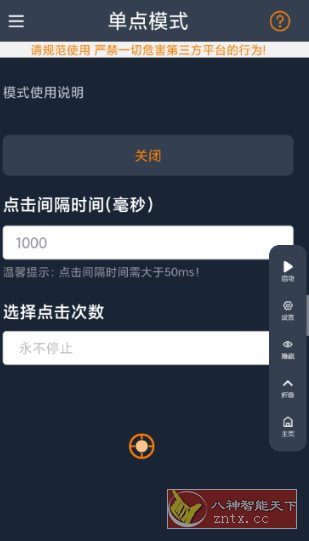 超级快点连点器v1.0.8 纯净版-吾藏分享