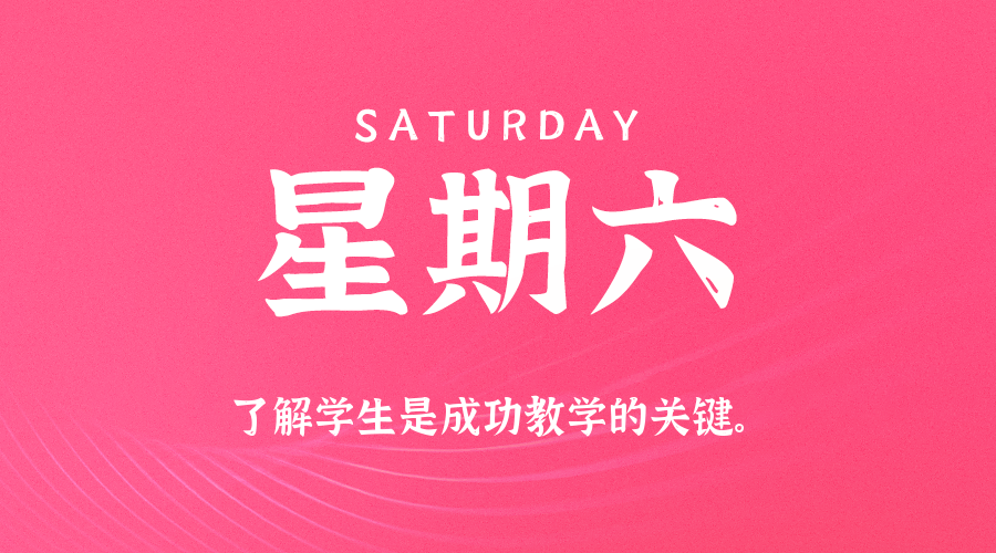 2025年09月28日新闻早讯，每天60s读懂世界-吾藏分享