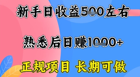 全年可变现项目，收益高无门槛，正规项目，长期可做，一天收益1k+一台电脑在家创业【揭秘】-吾藏分享