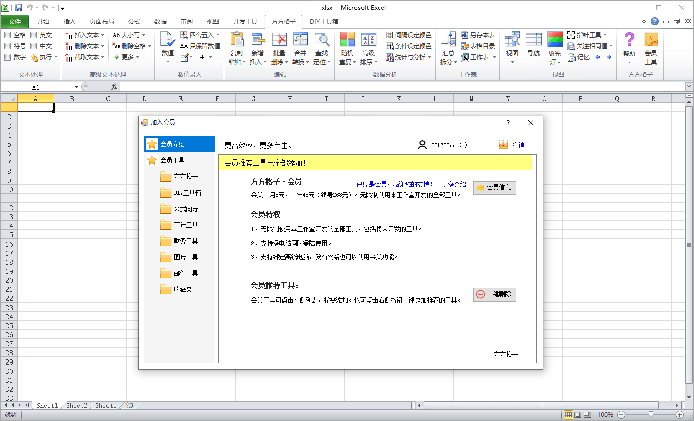 方方格子Excel工具箱v5.0.0.0-吾藏分享