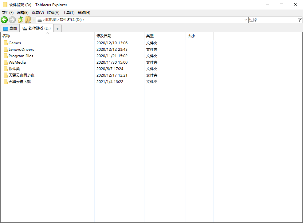Tablacus Explorer v25.6.8绿色版-吾藏分享