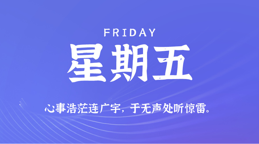 2025年09月12日新闻早讯，每天60s读懂世界-吾藏分享