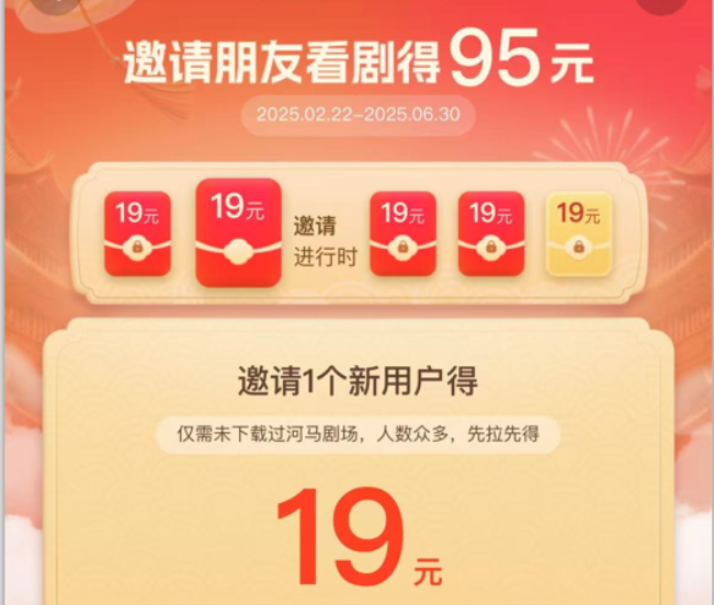 （15102期）河马剧场，邀请一人赚19元，非常简单，实操可行。-渝渝网创