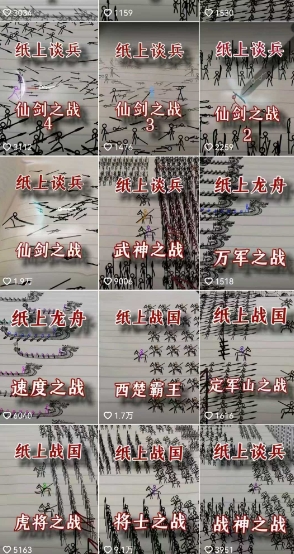 火柴人短视频-纸上谈兵，独一无二的视频展示风格，国风，战争动画，短视频差异化新赛道-吾藏分享