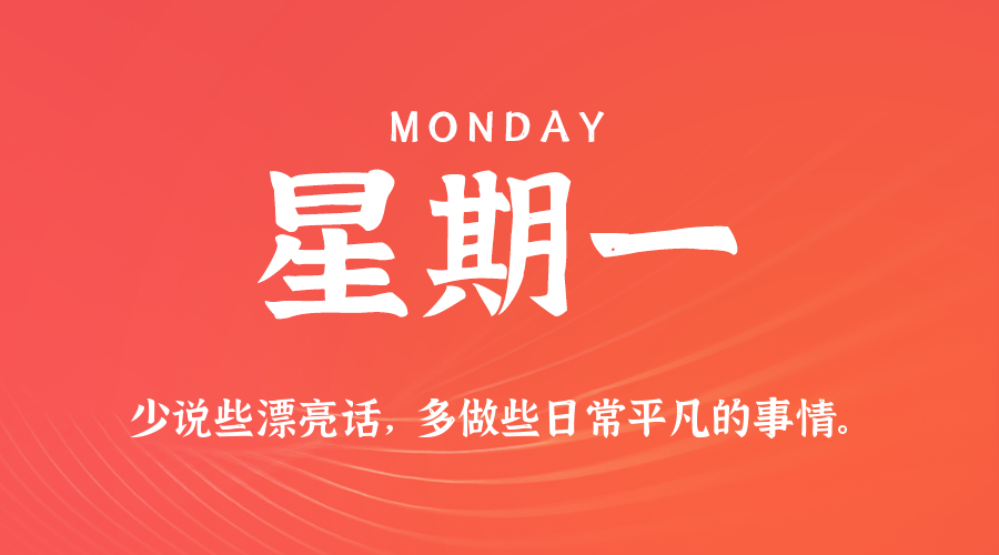 2025年07月28日新闻早讯，每天60s读懂世界-吾藏分享