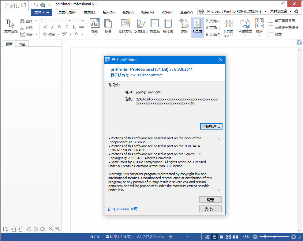 priPrinter Professional v7.0.0.2608-吾藏分享
