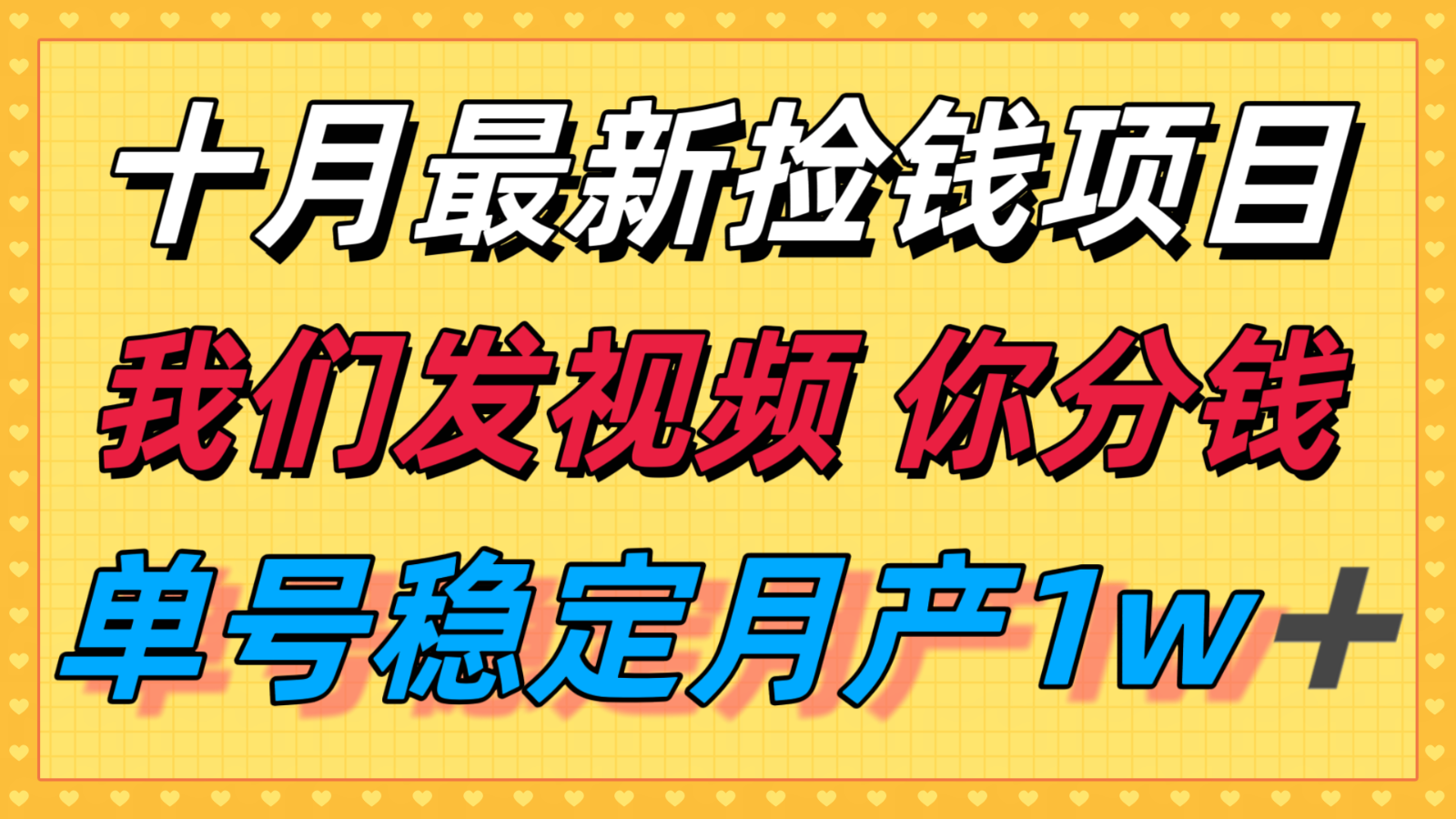 十月最强无门槛捡钱项目，支付宝分成代运营，我们干活，你分钱！单号月产1w＋-吾藏分享