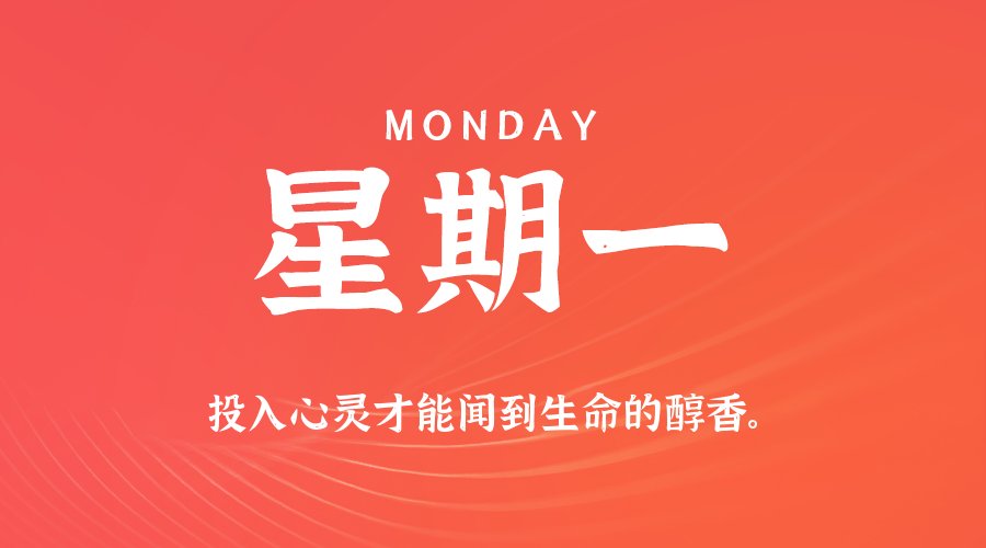 2025年07月07日新闻早讯，每天60s读懂世界-吾藏分享