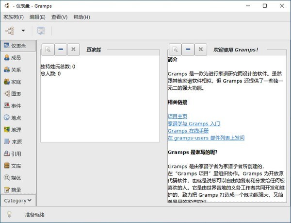 Gramps家谱制作工具v6.0.3-吾藏分享