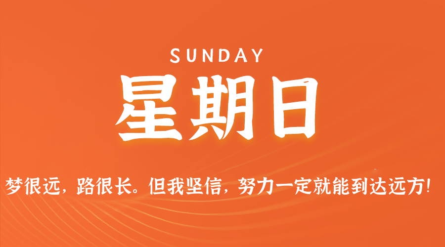 2025年08月24日新闻早讯，每天60s读懂世界-吾藏分享