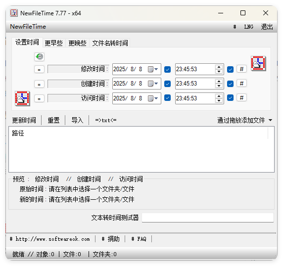 NewFileTime修改文件时间戳v7.77-吾藏分享