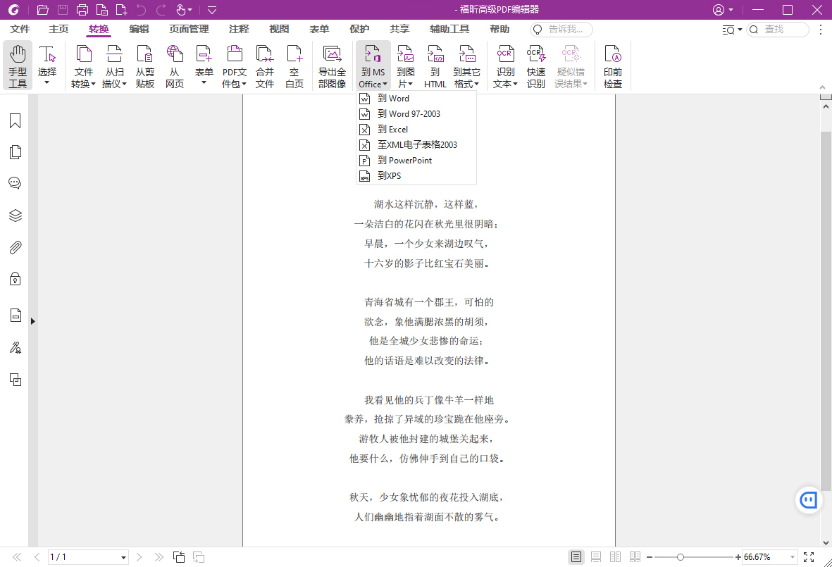福昕高级PDF编辑器2025.2专业版-吾藏分享