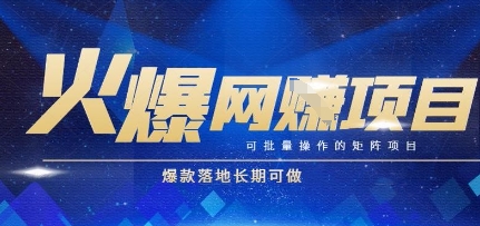 火爆全自动搬砖项目，可批量矩阵操作，爆款落地长期可做【揭秘】-吾藏分享