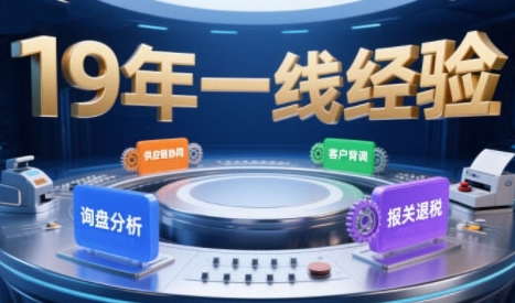 2025年入局外贸必看课程，系统拆解B2B全流程(询盘分析-客户背调-供应链协同-报关退税)-吾藏分享