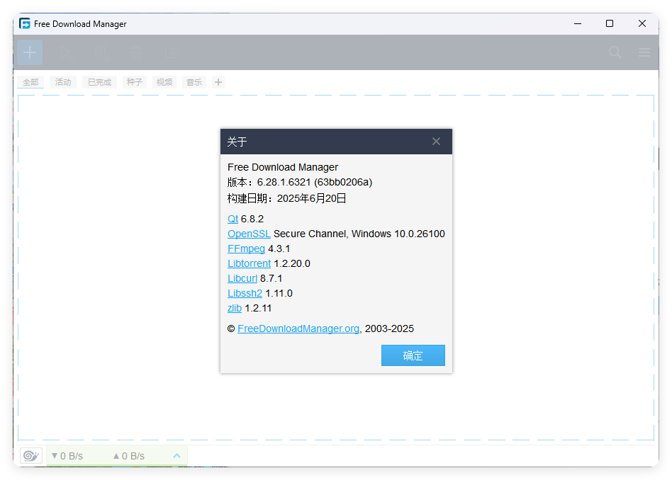 Free Download Manager v6.28.1-吾藏分享