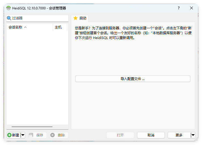 HeidiSql数据库可视化v12.11便携版-吾藏分享