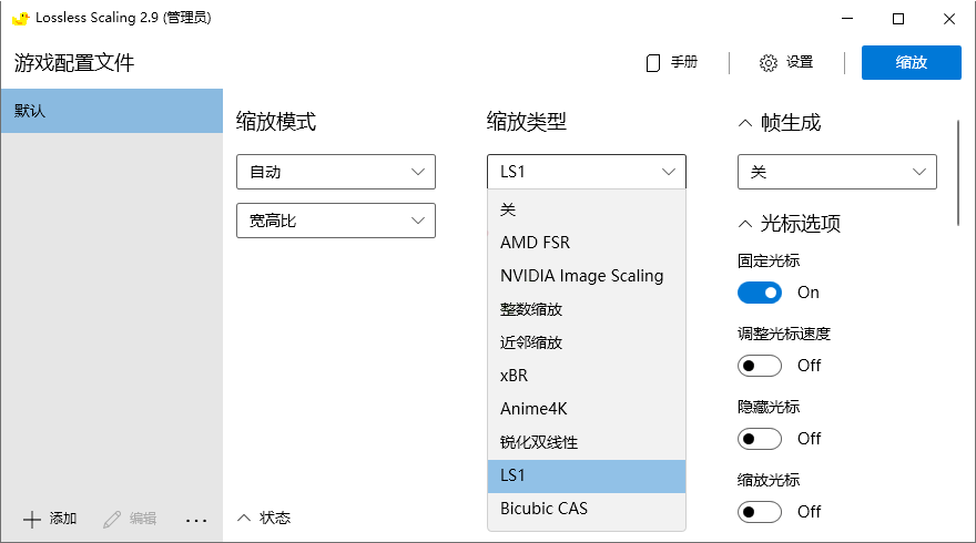 Lossless Scaling v3.2.0绿色版-渝渝网创