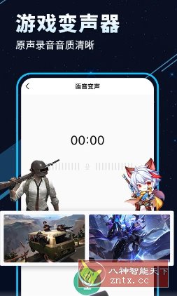 手游变声器v1.3.0高级版-吾藏分享