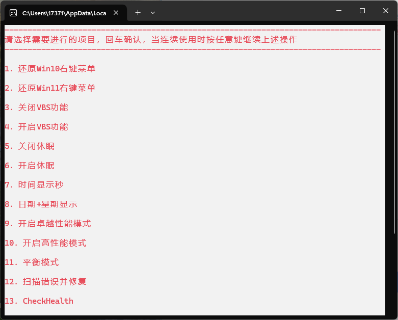 Windows常态化设置v20250616-渝渝网创