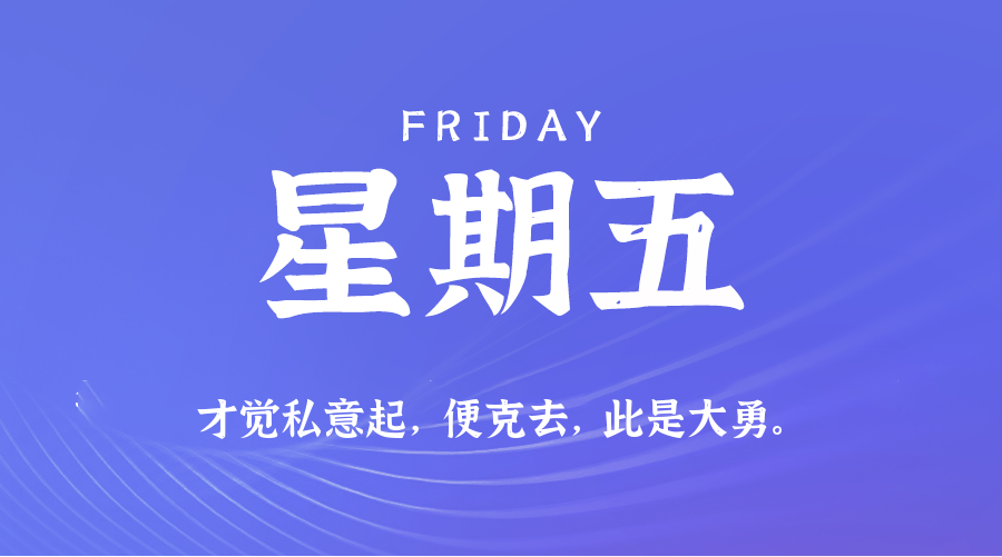 2025年08月22日新闻早讯，每天60s读懂世界-吾藏分享