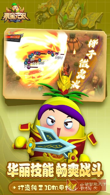 果宝无双v1.9正式版★《果宝特攻》正版授权3D机甲格斗手游-吾藏分享